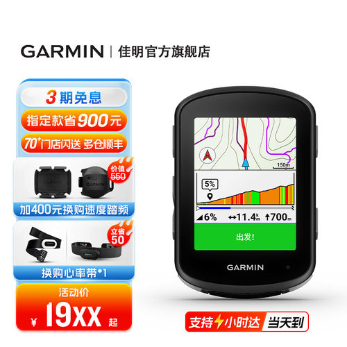 佳明Edge540专业骑行码表