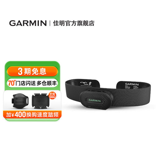 Garmin佳明HRM-Fit女性心率带