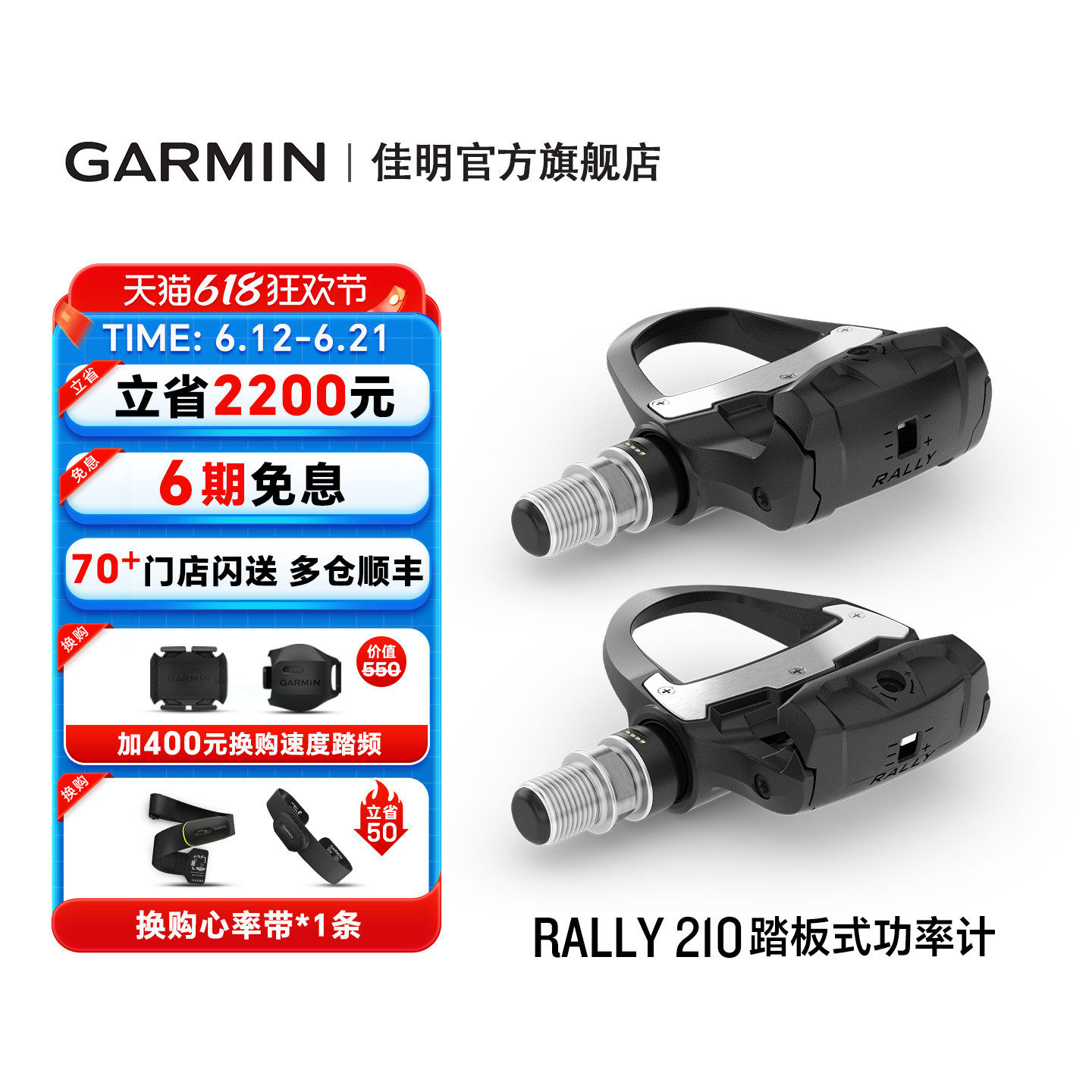 Garmin佳明Rally RK/RS210双边踏板式功率计脚踏锁踏自行车骑行