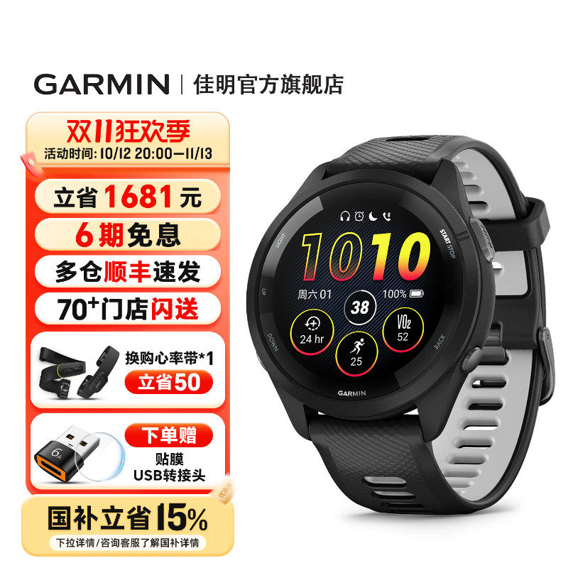 Garmin佳明Forerunner265运动户外手表健身跑步游泳马拉松骑行