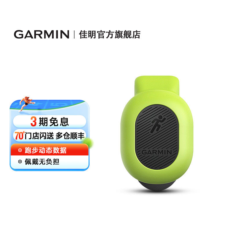 Garmin佳明RDP 小绿豆跑步动态传感器绿豆芽小豆芽跑步高阶数据