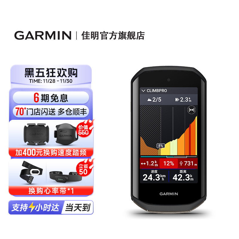 佳明Edge1050专业骑行码表