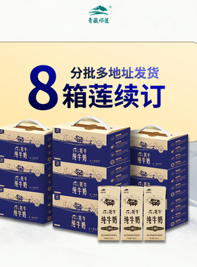 顺丰青藏祁莲祁连山纯牛奶250mlx12支x8箱分期发含60%生牦牛乳