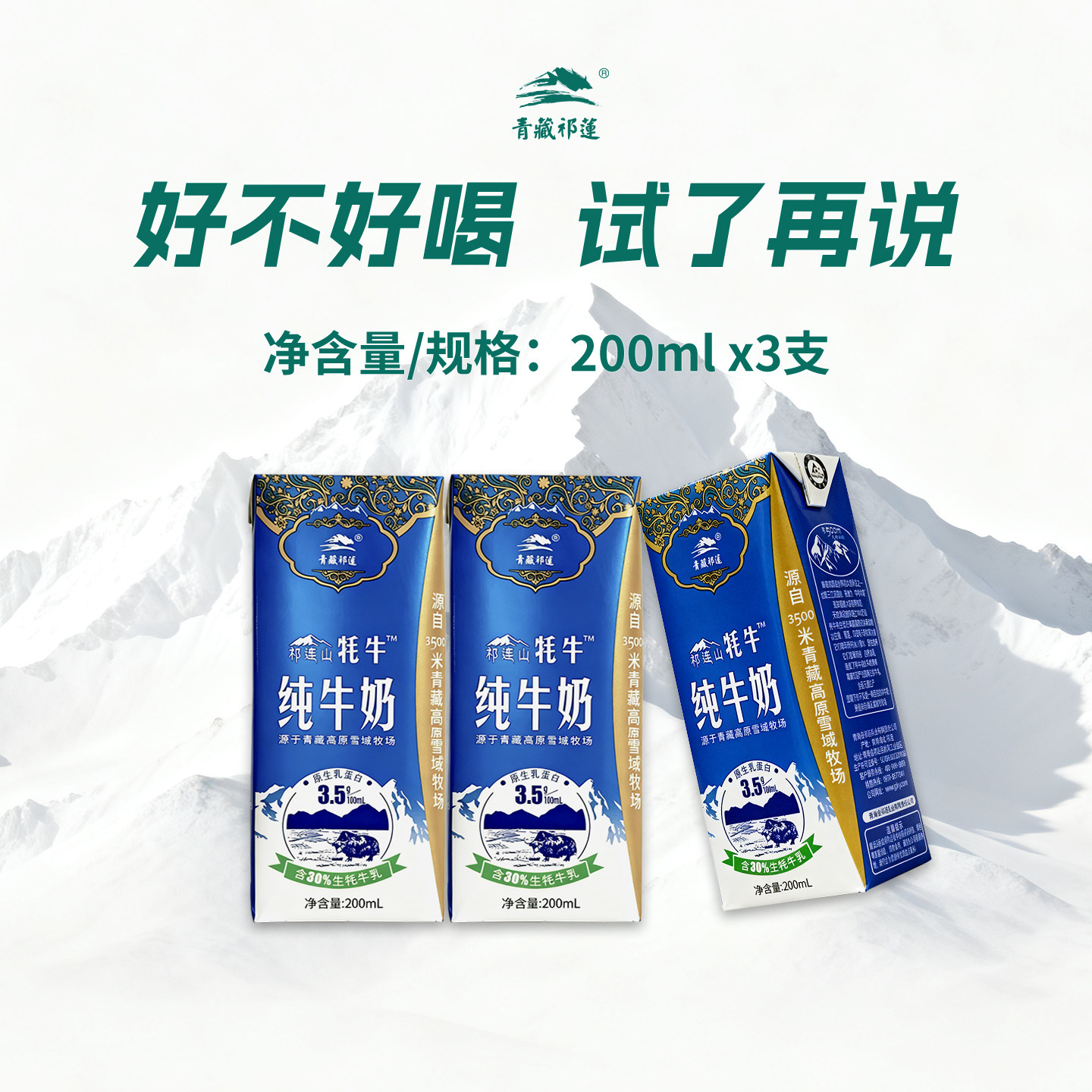 【会员】青藏祁莲青海祁连山纯牛奶200mlx3支泡咖啡含30%生牦牛乳,咖啡/麦片/冲饮,牦牛奶,淘宝优惠券,粉丝福利购,淘宝优惠卷