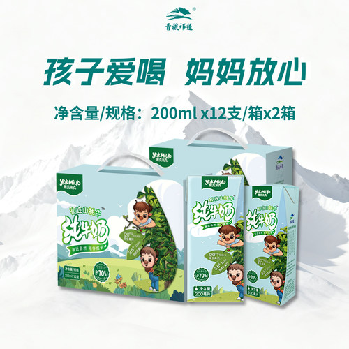 雅克米克祁连山牦牛纯牛奶2箱