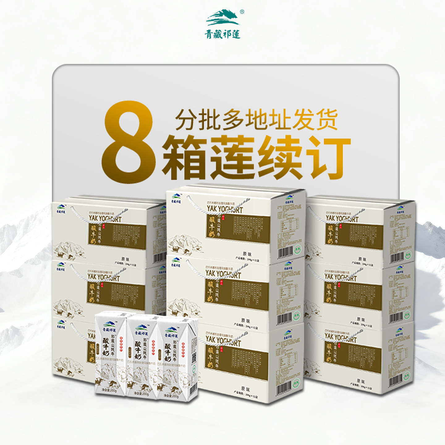 顺丰青藏祁莲青海祁连山原味酸牛奶学生儿童成人200gx12支x8箱