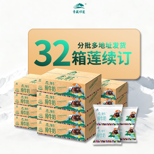 青藏祁莲纯牛奶含20%生牦牛乳