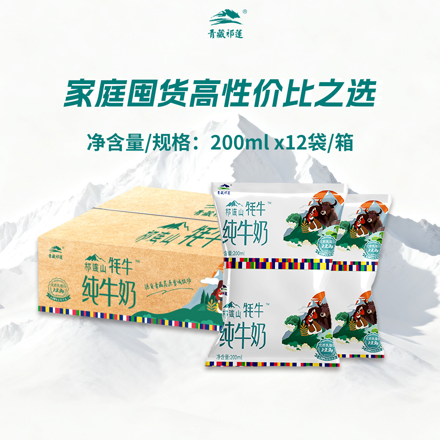 【百补】青藏祁莲青海祁连山纯牛奶早餐200mlx12袋含20%生牦牛乳