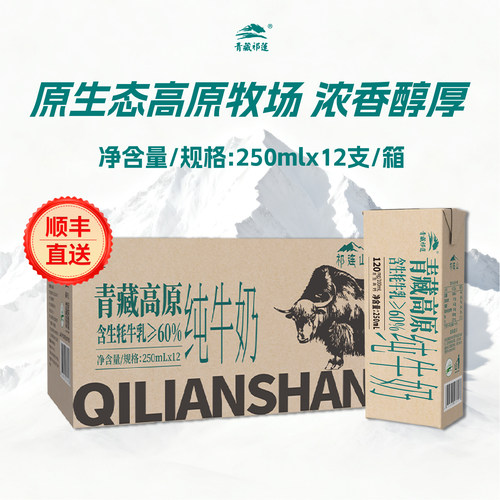 青藏祁莲纯牛奶含60%生牦牛乳
