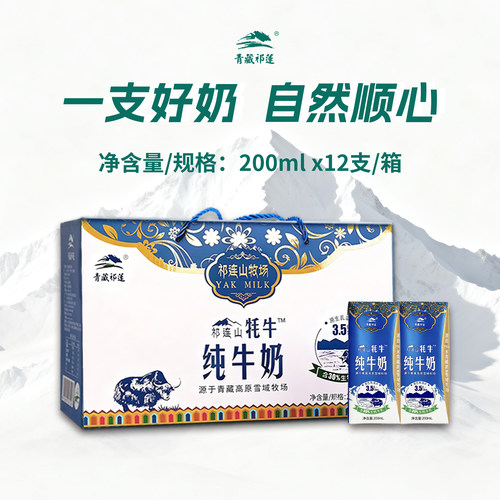青藏祁莲祁连山牦牛纯牛奶12支