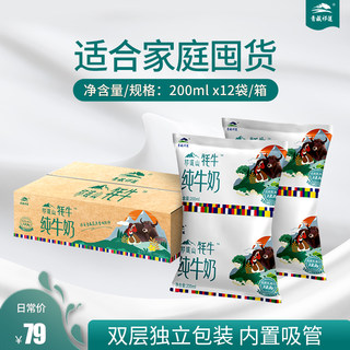 【拍1件2箱99】5月青藏祁莲祁连山牦牛纯牛奶学生成人200ml*12/箱
