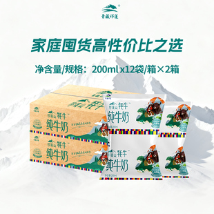 24袋泡咖啡喝 青藏祁莲青海祁连山牦牛纯牛奶200ml 百亿补贴