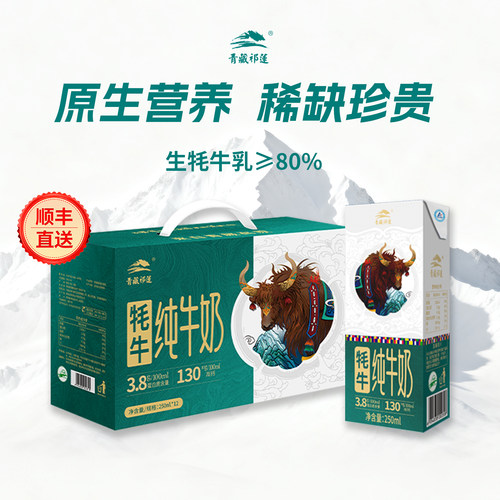 青藏祁莲纯牛奶含80%生牦牛乳