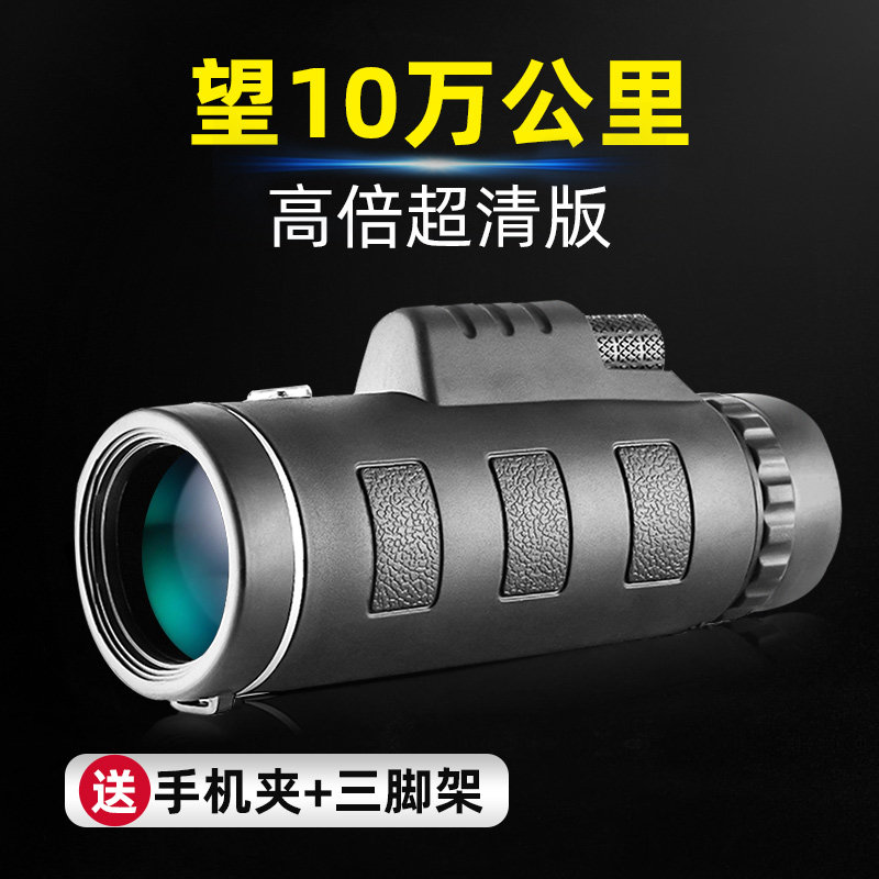 便携迷你单筒望远镜高倍高清夜视专业儿童成人户外一万米10000