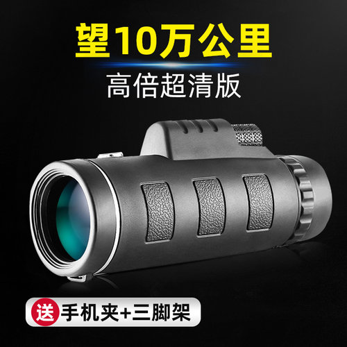 高清便携式单筒望远镜微光夜视