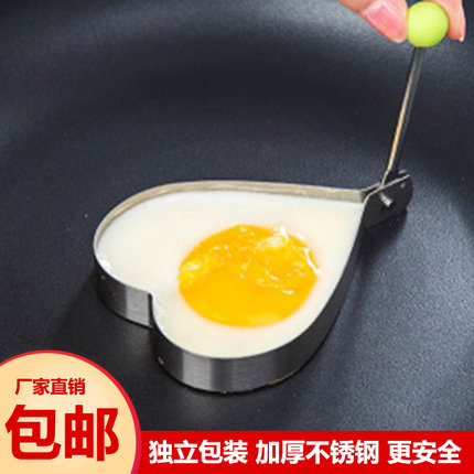 不锈钢煎蛋器爱心形圆荷包蛋煎鸡蛋模型煎饼模具神器304不粘磨具