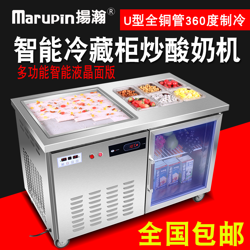 扬瀚玛炉品炒冰机炒酸奶机商用智能冷藏炒冰淇淋卷机炒奶果冰粥机|msdalam kategori peralatan dapur, dapur elektrik komersial, ais Fried/Mesin ais bubur - dari Buy2taobao.com untuk memberikan perkhidmatan ejen Taobao profesional membeli