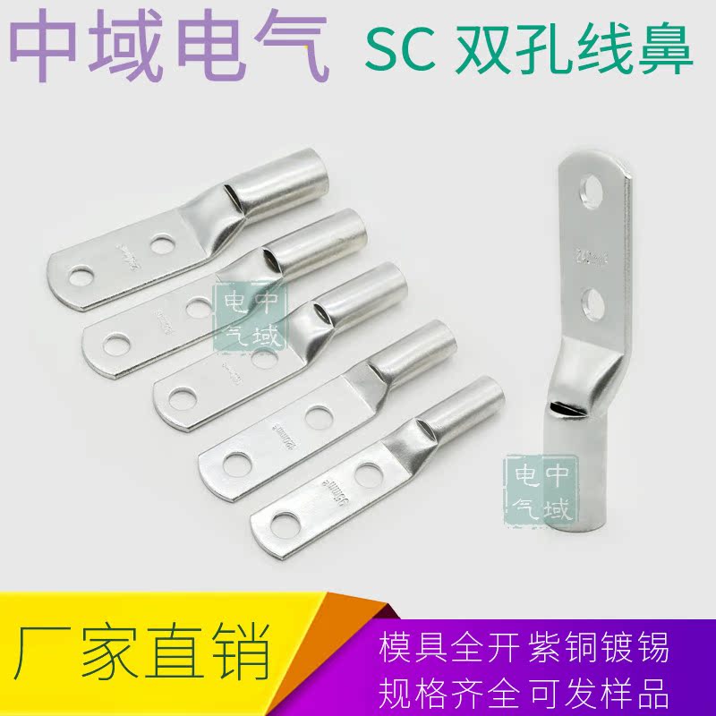 中域电气国标双孔接线端子