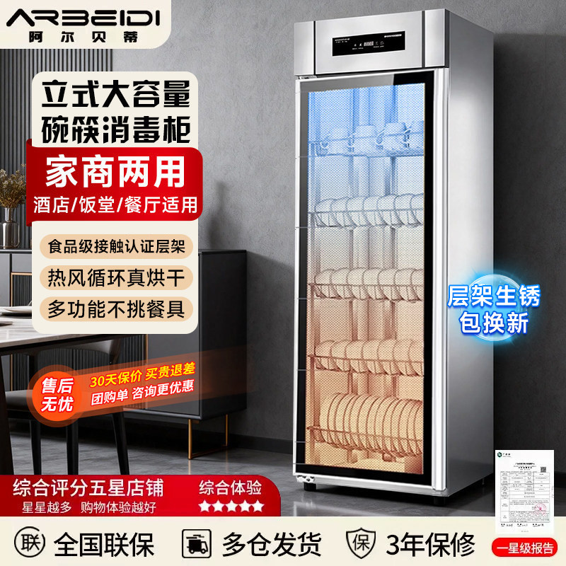 阿尔贝蒂消毒柜立式大容量保洁柜饭店酒店厨房餐具碗筷消毒柜