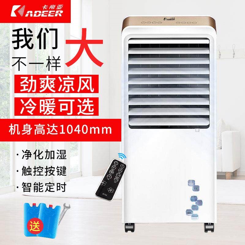 卡帝亚冷暖两用空调扇塔扇冷风机扇加水冷风扇家用智能冷气扇电风