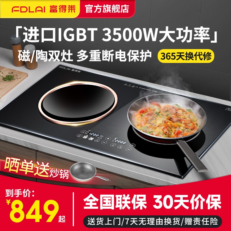 富得莱FDL-SZ-03嵌入式电磁炉双用大功率凹面灶台灶双头电陶炉家