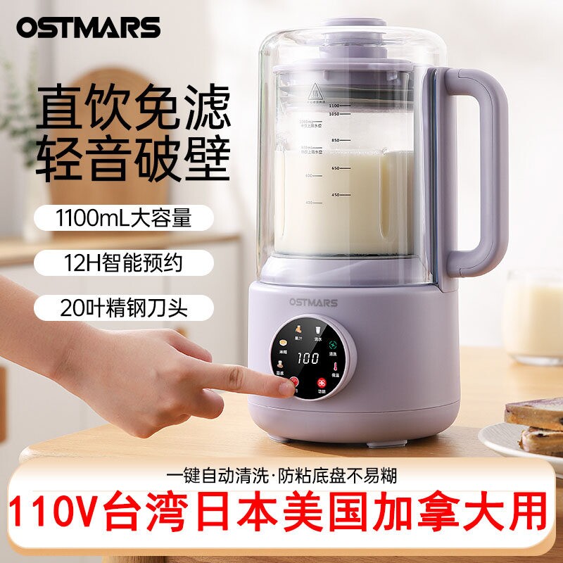 出口110v豆浆机静音破壁机全自动料理机加热免滤台湾香港日本家用