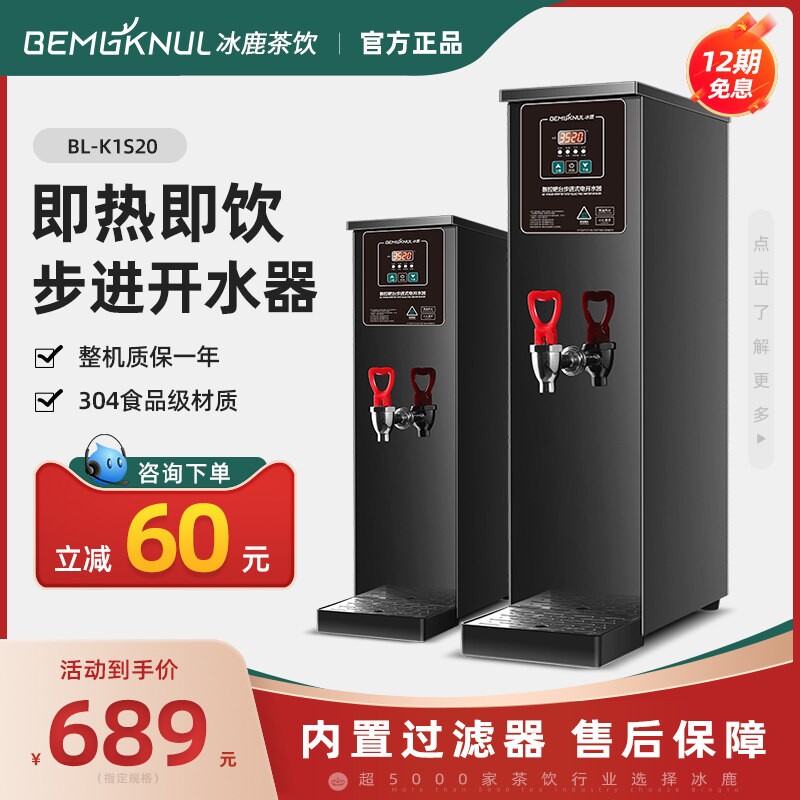 冰鹿开水器商用奶茶店专用步进式