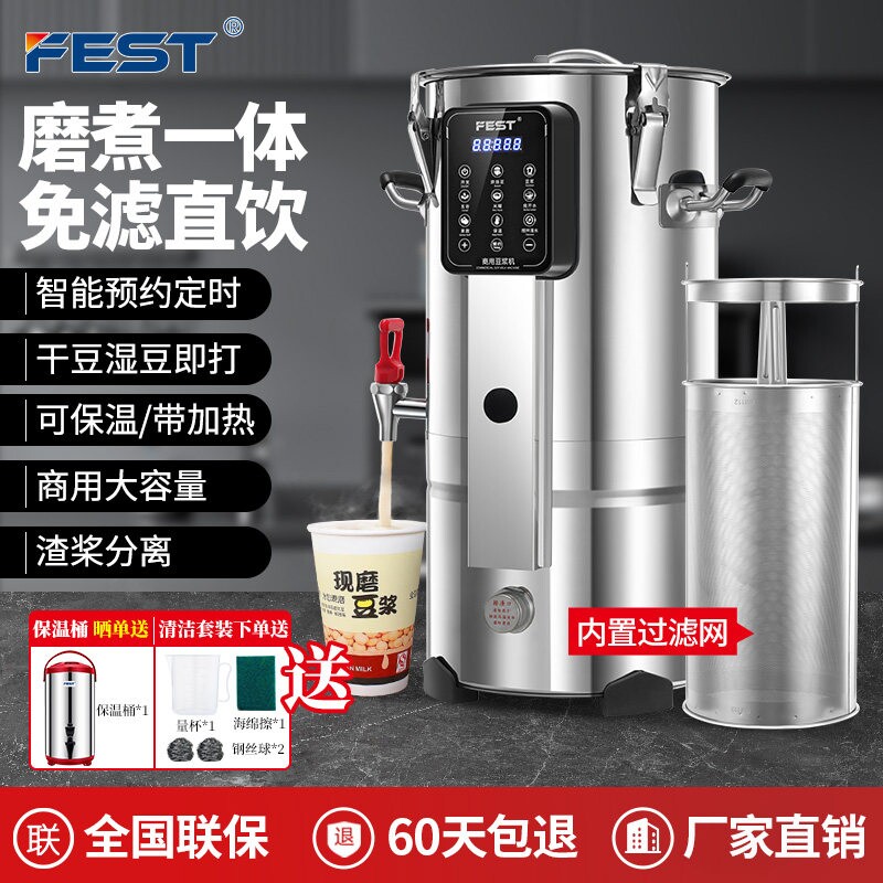 FEST全自动微电脑商用豆浆机现磨