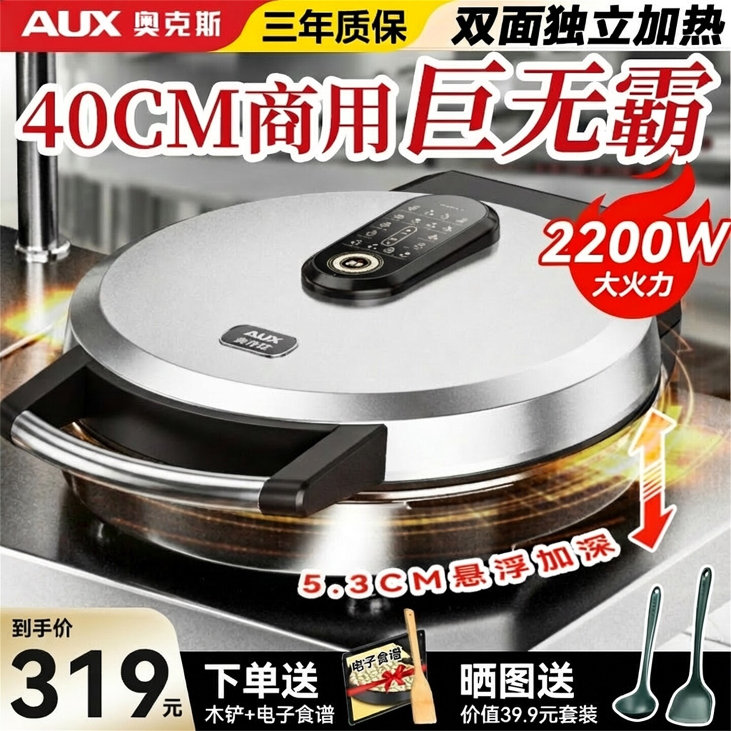 奥克斯商用电饼铛新款双面加热加