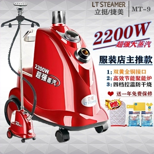 立挺掛燙機(jī)商用服裝 率蒸汽掛燙機(jī)全銅接 店2200W大功口立式