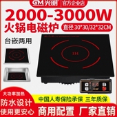 光明方形火锅电磁炉嵌入式 商用触店平面下沉摸线控大功率3000W饭