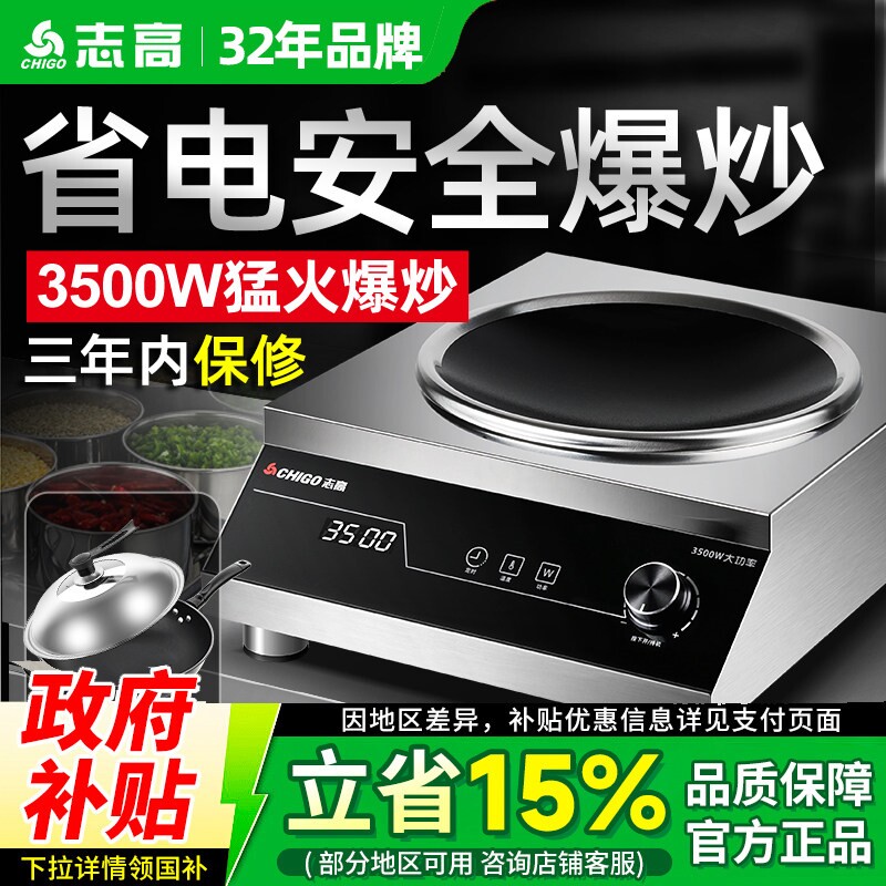 志高商用电磁炉凹面3500W大功率