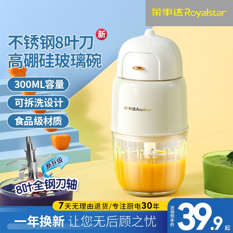 荣事达辅食机婴儿宝宝料理机搅拌
