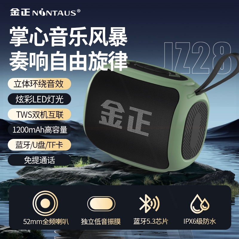 金正蓝牙音箱迷你音乐播放器便携