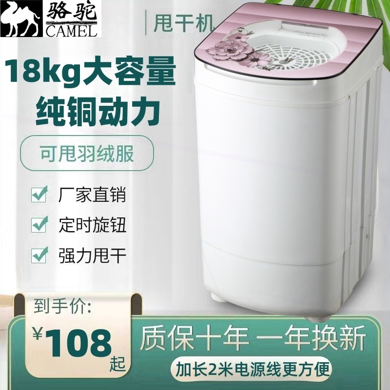 骆驼家用大容量衣服脱水机甩干机单脱水甩鞋子宿舍脱水桶小型单桶