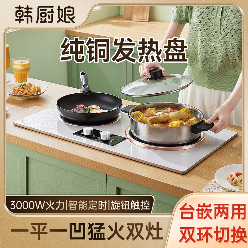 韩厨娘嵌入式电磁炉双灶大功率·
