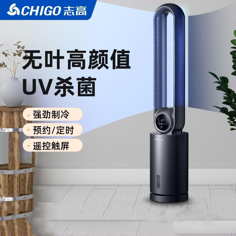 志高电风扇无叶风扇家用空气净化