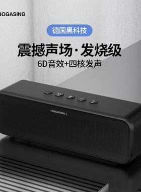 BOGASING S9无线蓝牙音箱家用HIF环绕高音质便携式电脑小型音响I