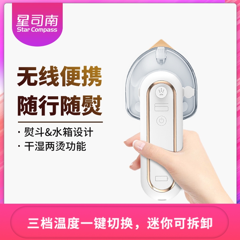 星司南无线熨烫机家用手持小型充