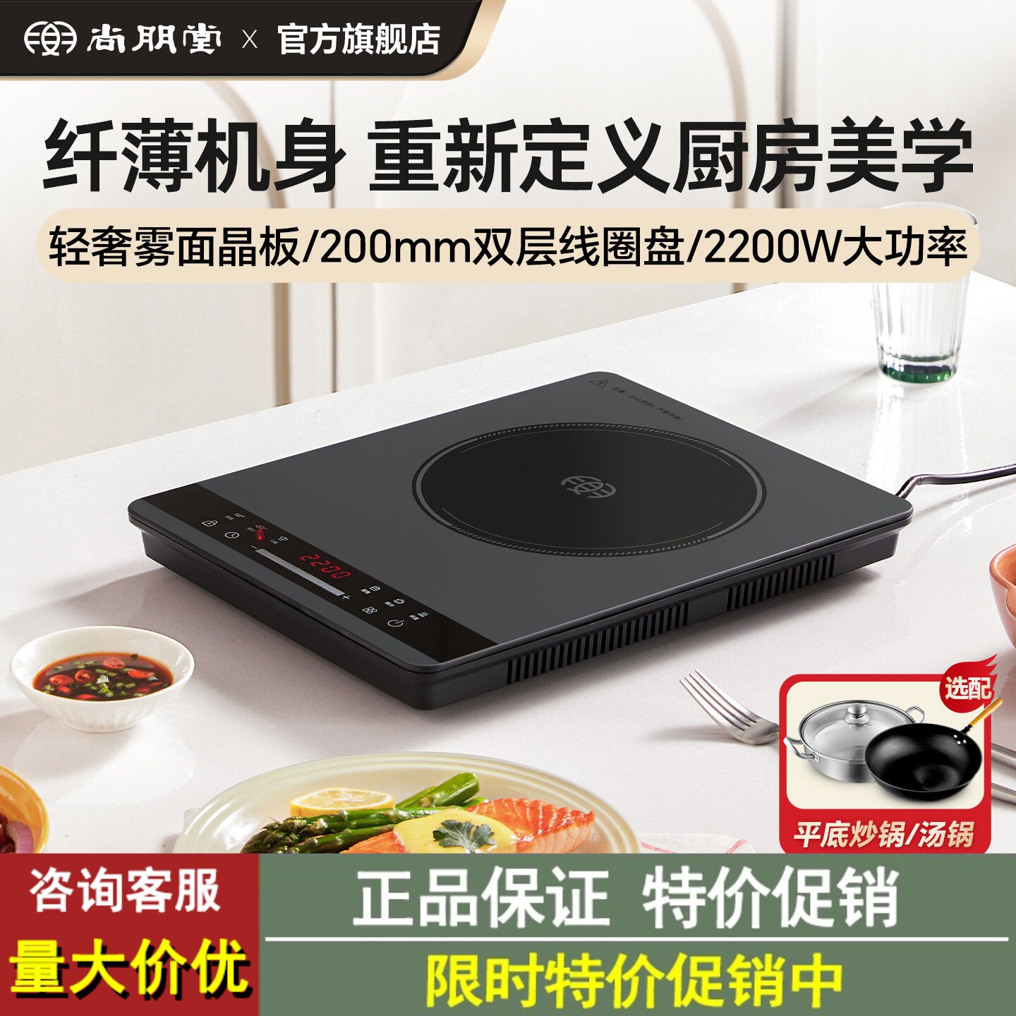 尚朋堂2208电磁炉家用新款智能超