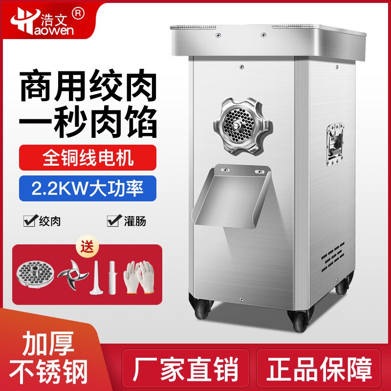 浩文绞肉机商用大功率多功能不锈