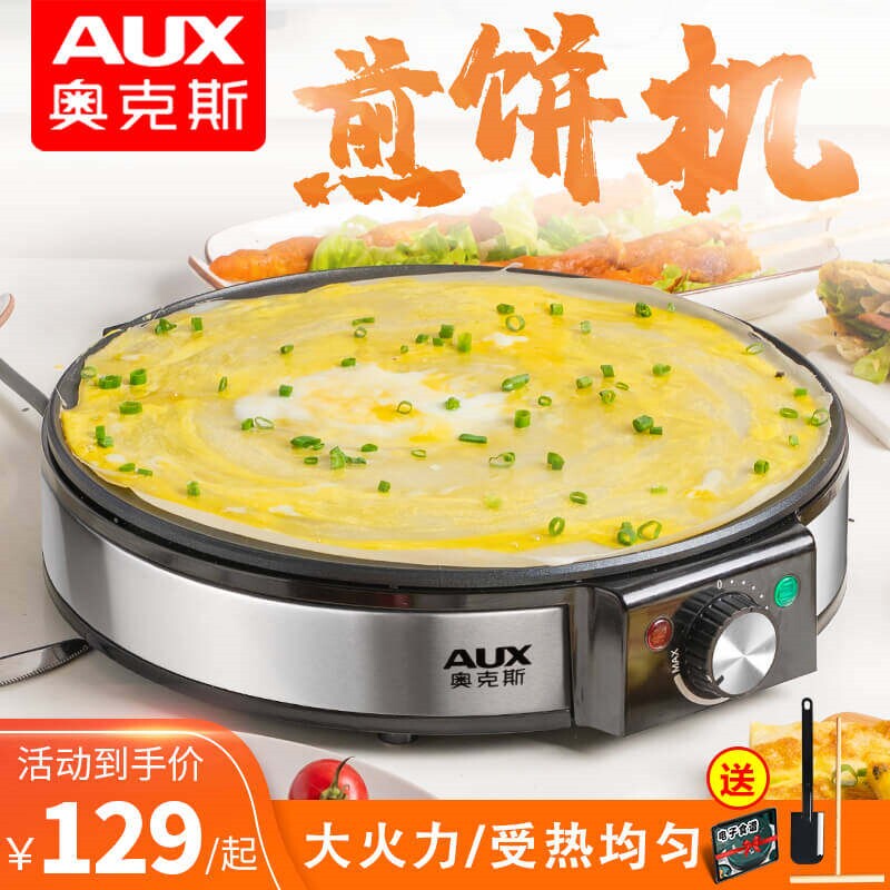 奥克斯煎饼机家用小型电鏊子煎饼不粘电饼铛摊鸡蛋神器果子锅烙饼