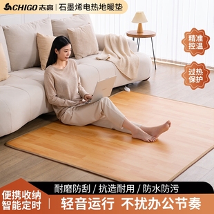 志高石墨烯电热地暖垫移动加热地垫碳晶进口地暖毯客厅家用发热地