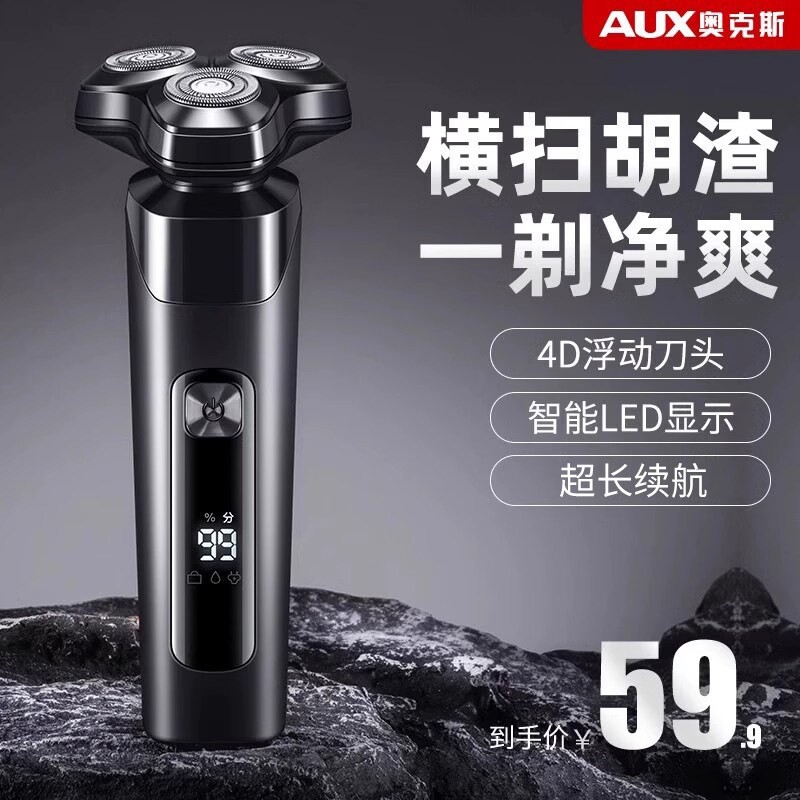 奥克斯剃须刀男士电动刮胡刀胡须