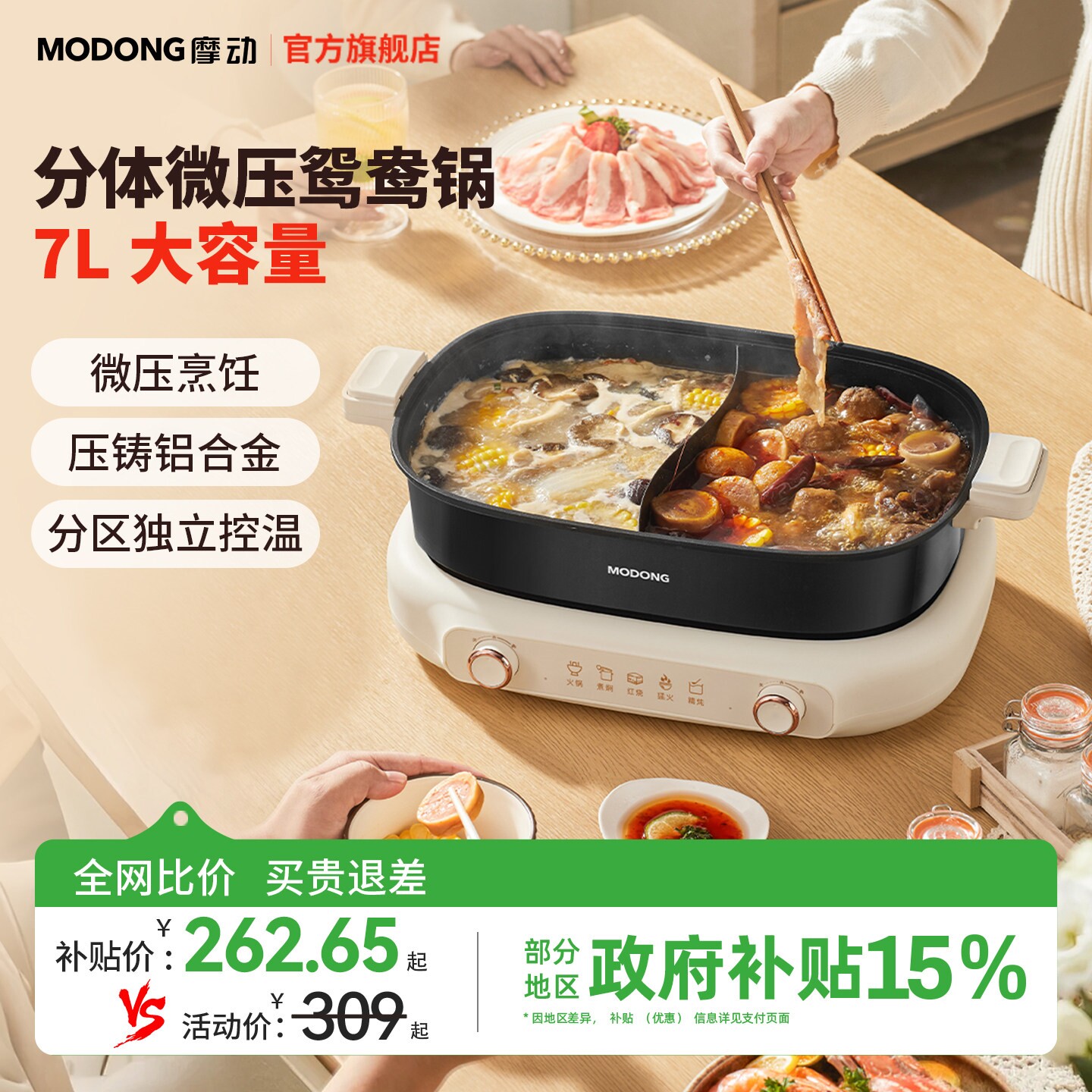 摩动鸳鸯电火锅家用分体式电热火
