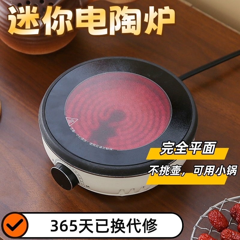 小型平面智能电陶炉煮茶器家用小温火锅2025新款围炉煮茶办公室保,厨房电器,电磁炉/陶炉,淘宝优惠券,粉丝福利购,淘宝优惠卷