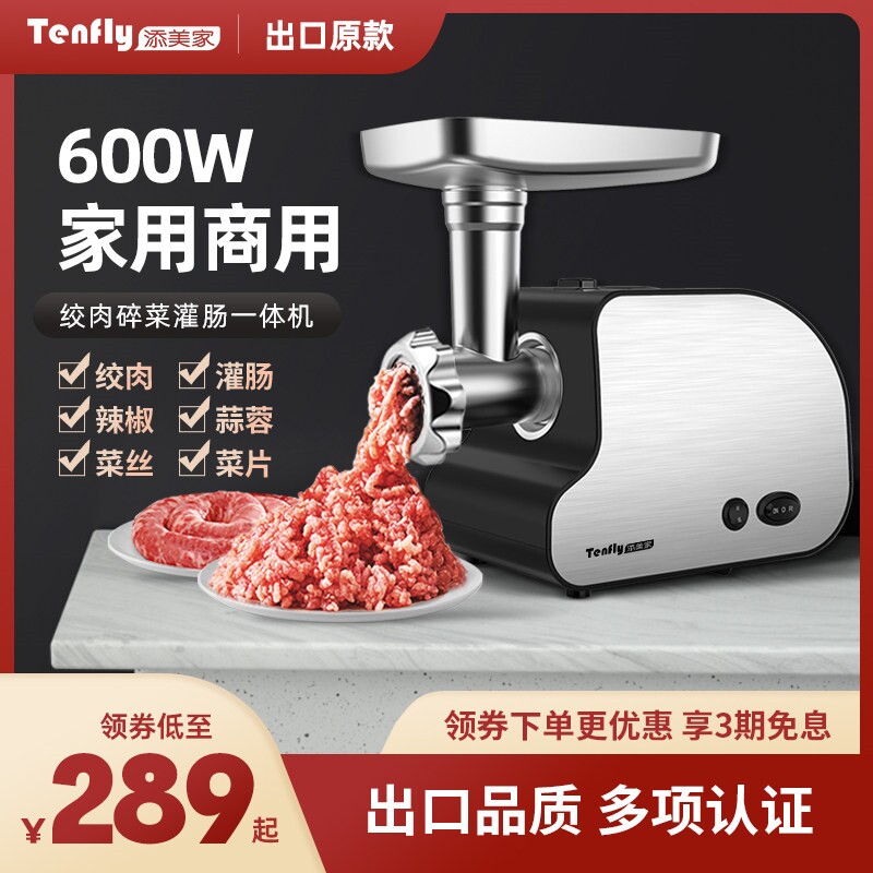 Tenfly添美家绞肉机家用电动香肠