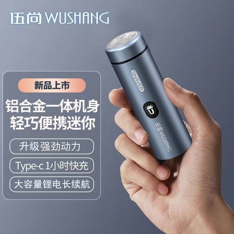伍尚电动剃须刀男士迷你充电式旅水洗便携胡须刀2022新款刮胡刀行,个人护理/保健/按摩器材,剃须刀,淘宝优惠券,粉丝福利购,淘宝优惠卷