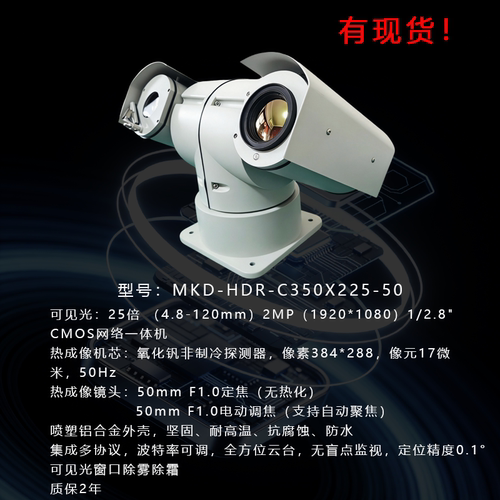 热成像高清云台摄像机50mm镜头