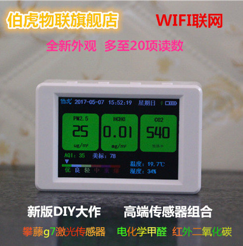 伯虎PM2.5检测仪雾霾甲醛CO2 空气质量监测激光传感器WIFI家用